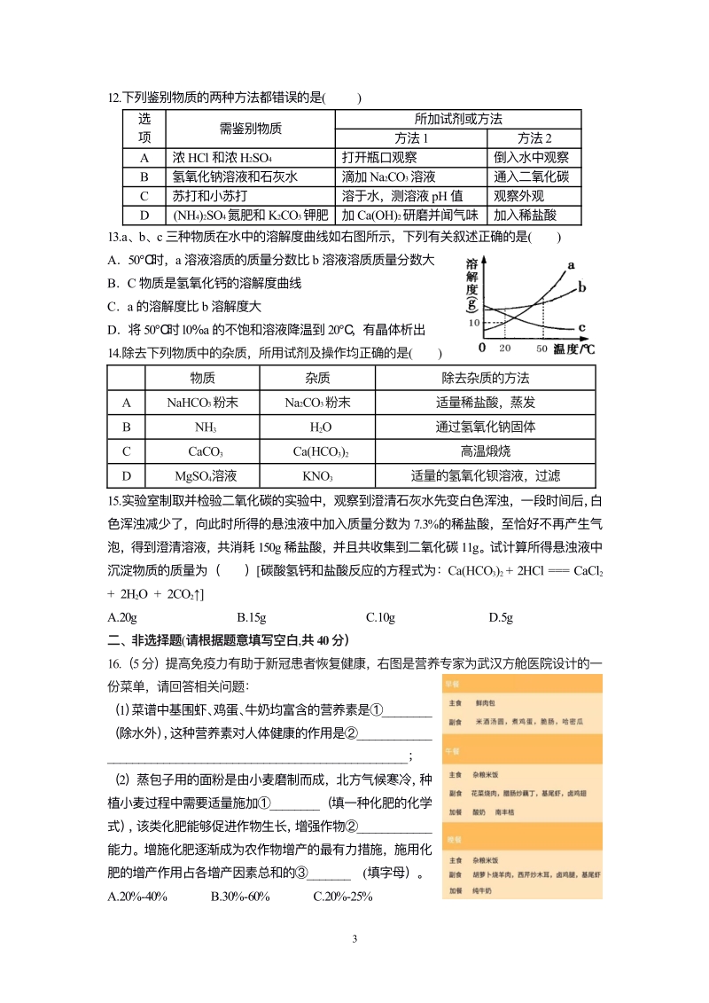 2020年黑龙江省哈尔滨市香坊区中考一模化学试卷（含答案）_第3页