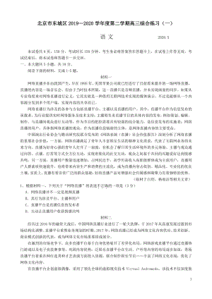 北京东城区2020年5月高三一模语文试题（含答案）