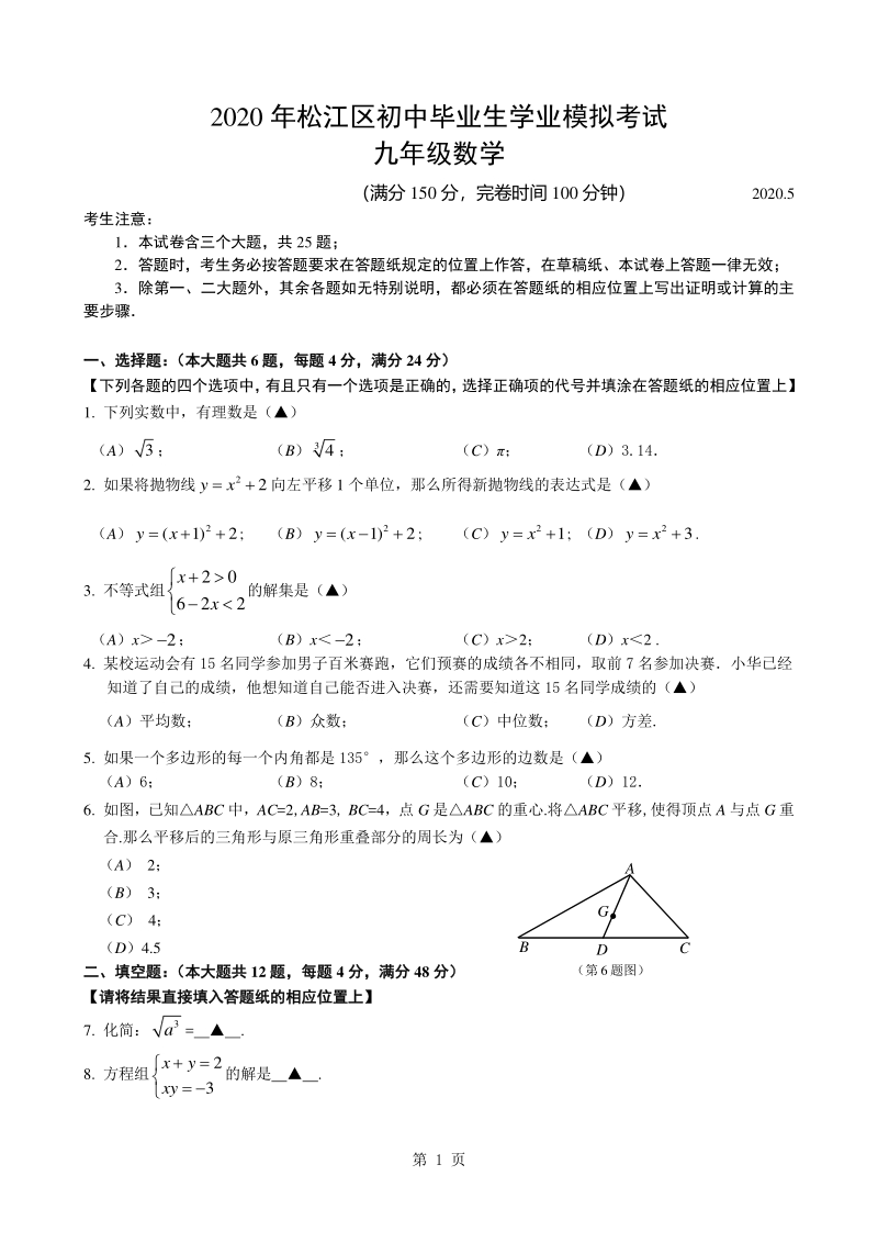 2020届上海市松江区中考数学二模试题（含答案）_第1页