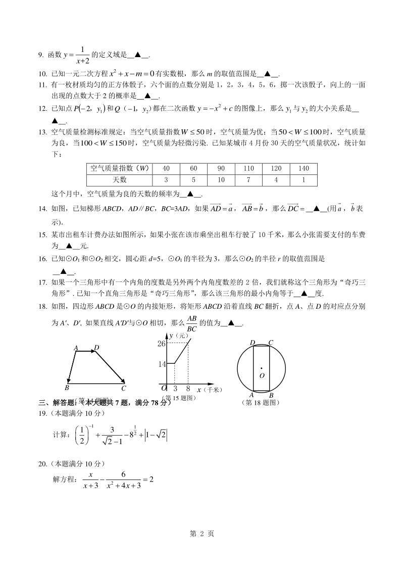 2020届上海市松江区中考数学二模试题（含答案）_第2页