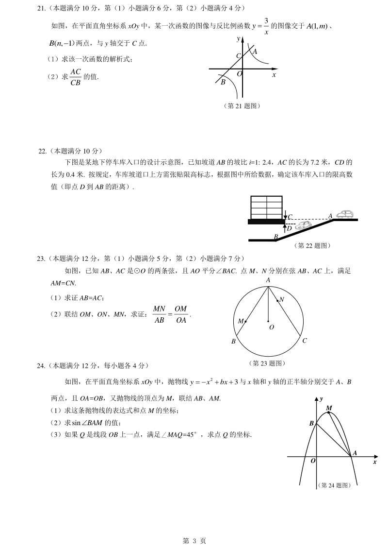 2020届上海市松江区中考数学二模试题（含答案）_第3页