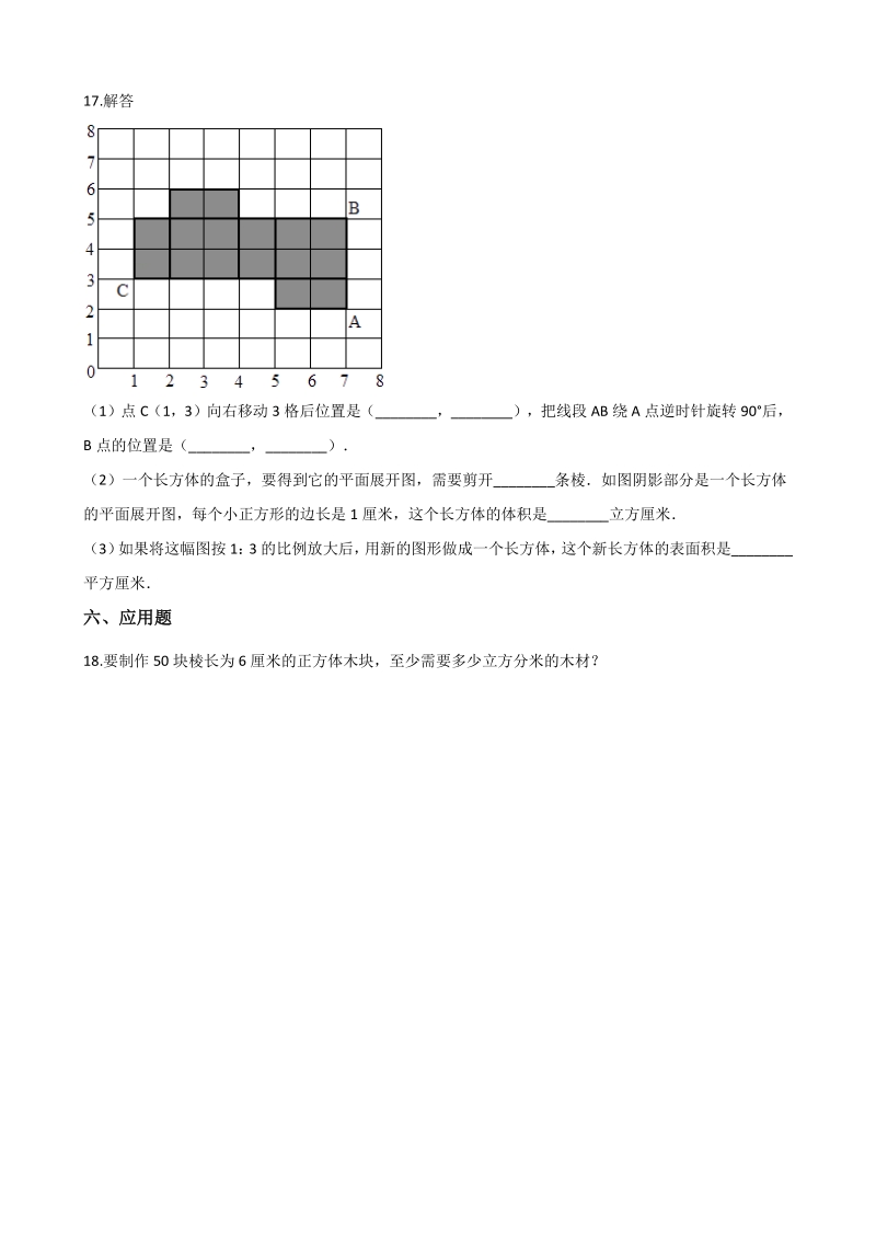 第4单元 长方体（二）单元测试卷（含答案）_第2页