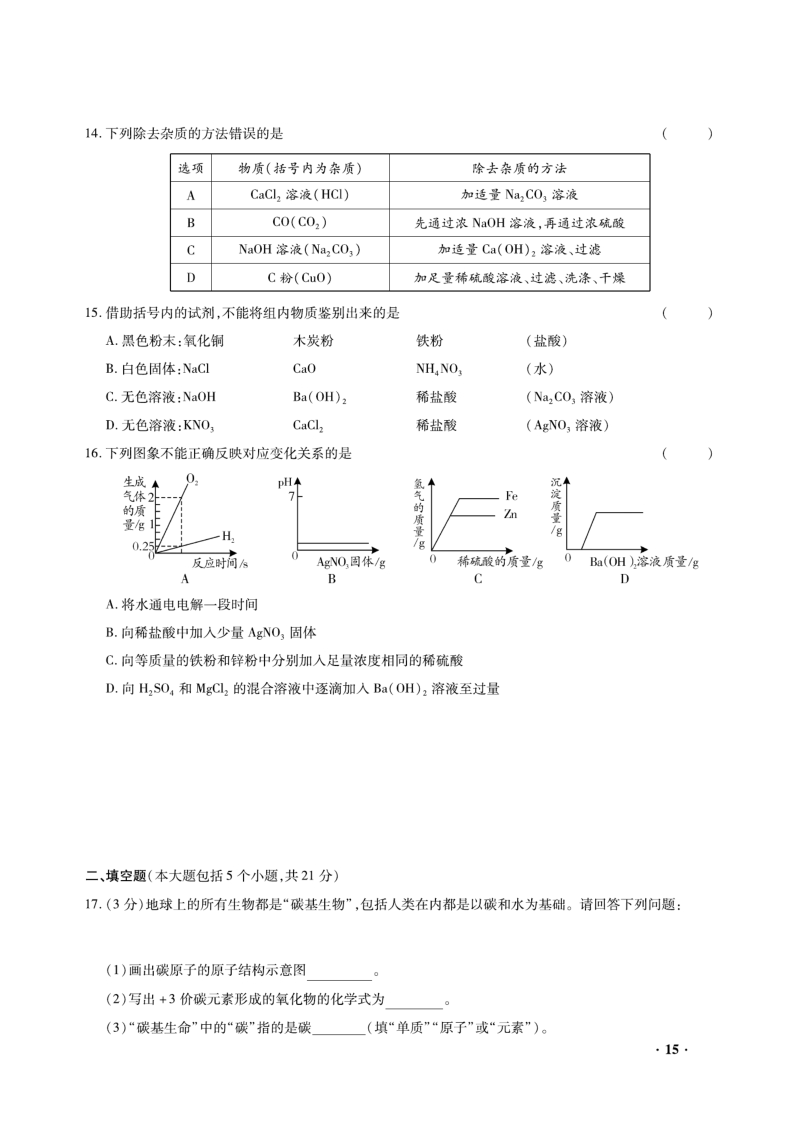 重庆市2020年初中学业水平暨升学高中招生考试化学预测试题（三）含答案解析_第3页