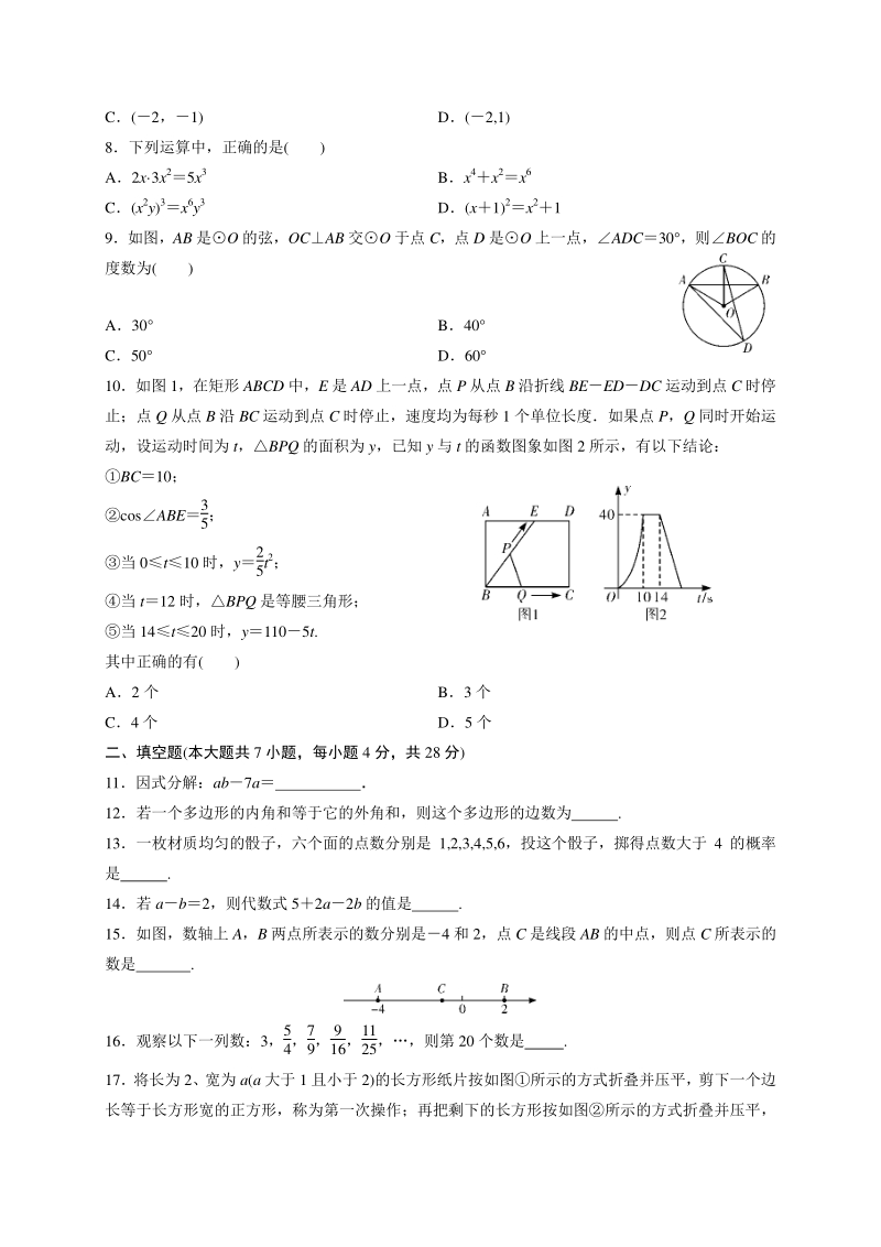 2020年广东省中考数学仿真模拟试卷（七）含答案_第2页
