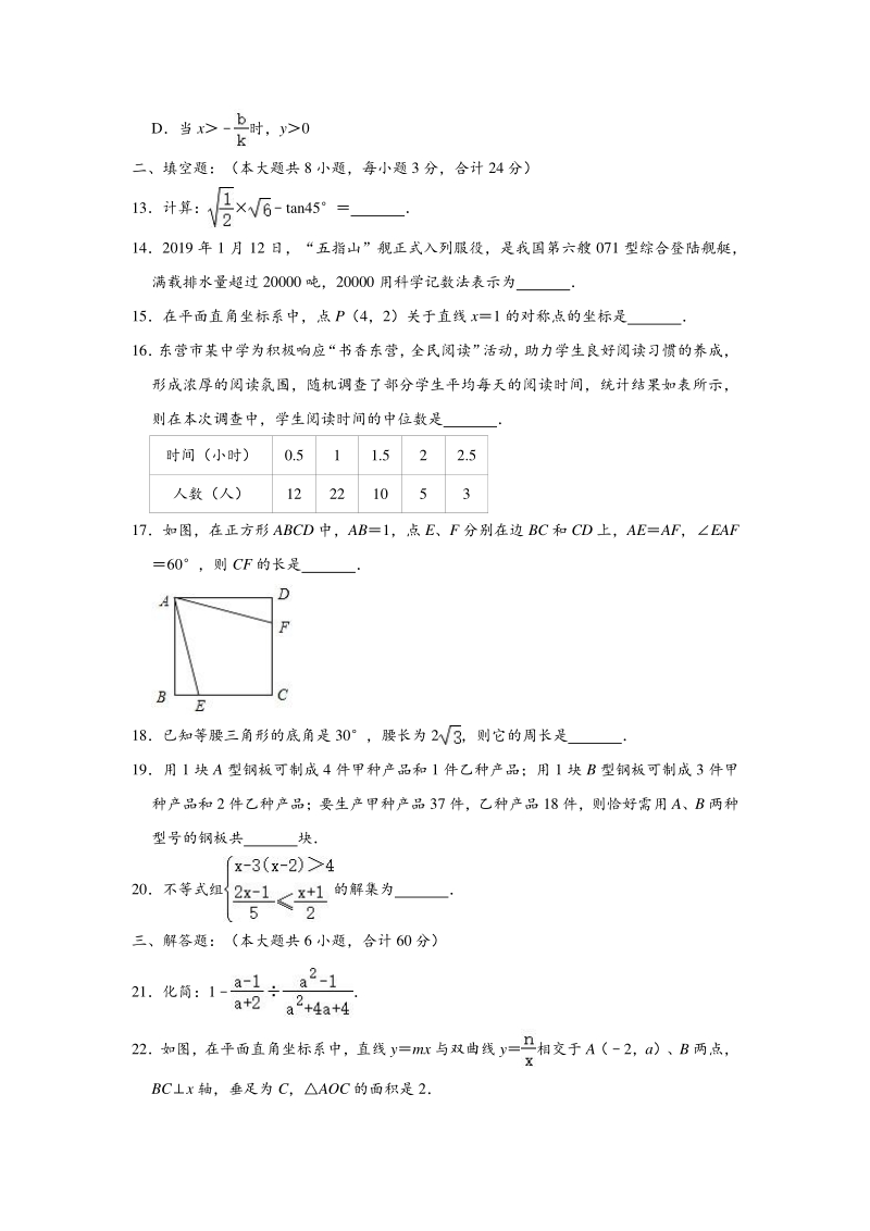 2020年4月内蒙古省包头市中考数学模拟试卷（含答案解析）_第3页