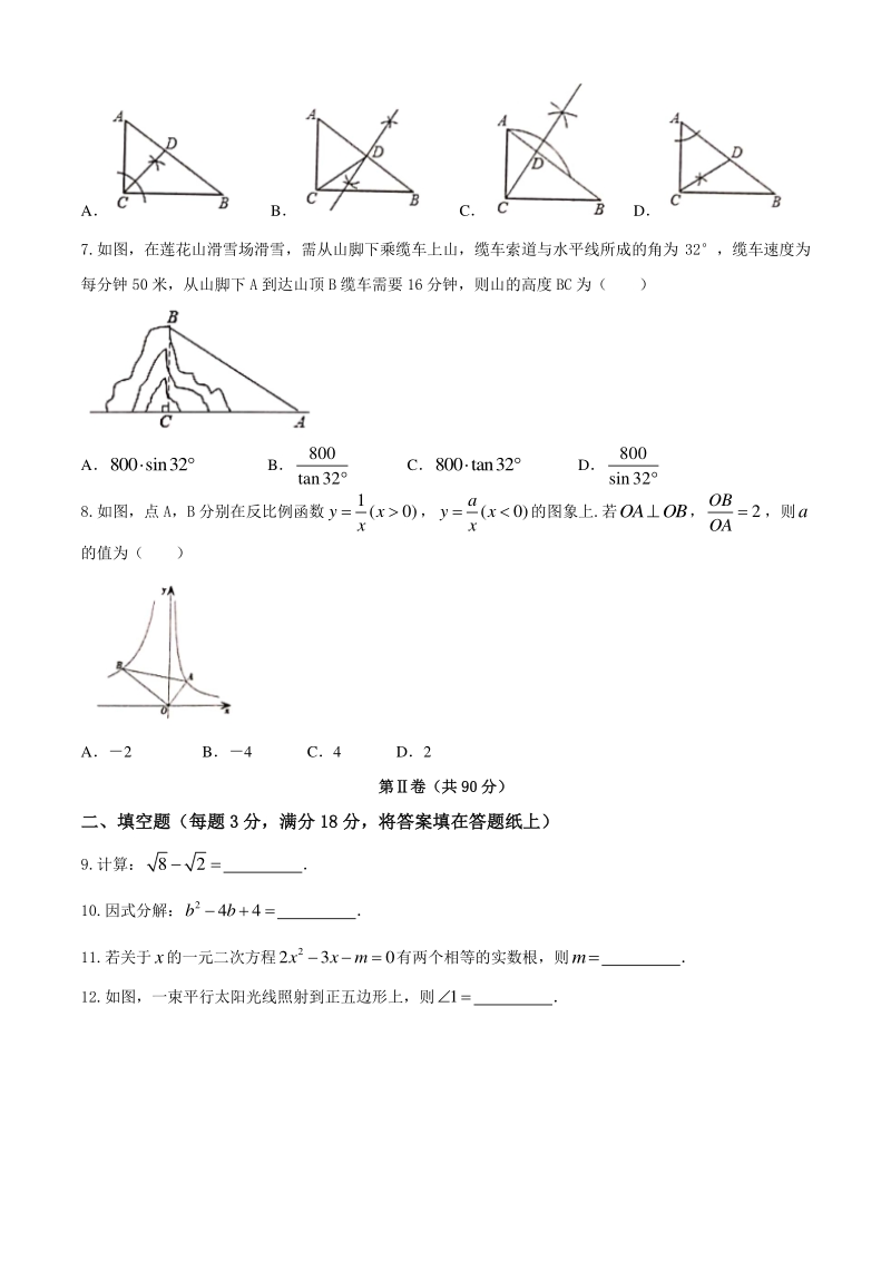 吉林省长春市2020年5月中考第一次模拟数学试题（含答案）_第2页