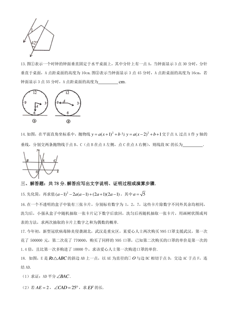 吉林省长春市2020年5月中考第一次模拟数学试题（含答案）_第3页
