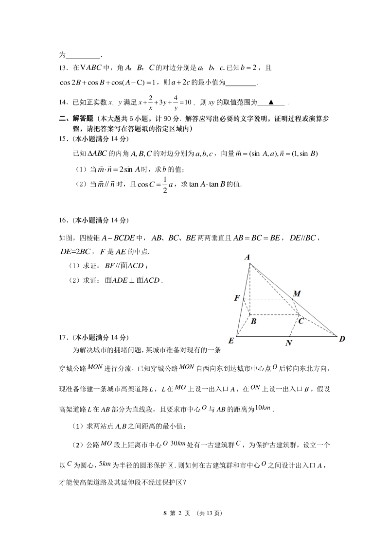 江苏省南京市2020年5月高三年级模拟考试数学试题（含答案）_第2页