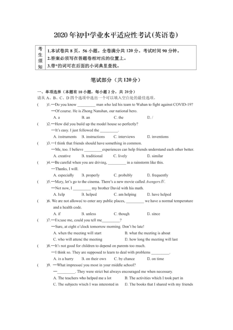 2020年浙江平阳县中考适应性考试英语试题（含答案）_第1页