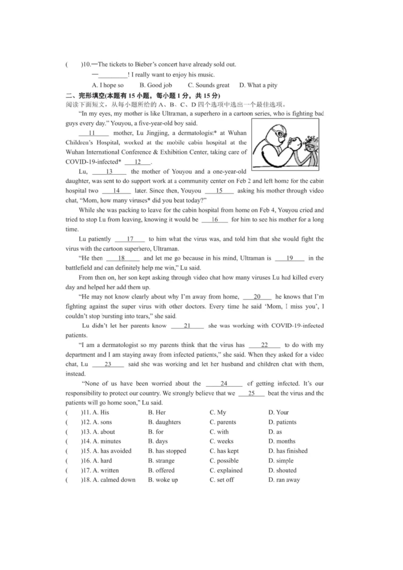 2020年浙江平阳县中考适应性考试英语试题（含答案）_第2页