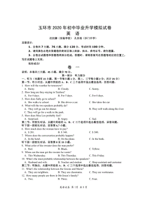 2020年浙江省玉环市初中毕业升学模拟英语试卷（含答案）