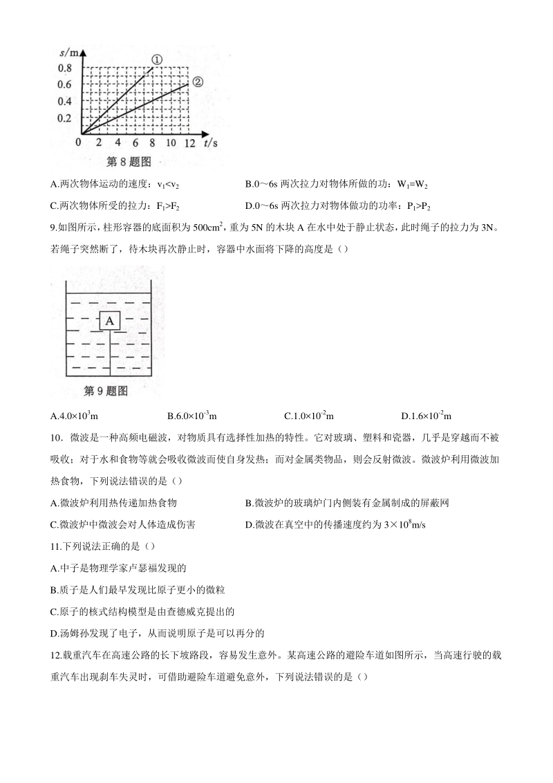 甘肃省兰州市2020年九年级下学期诊断考试物理试题（含答案）_第3页