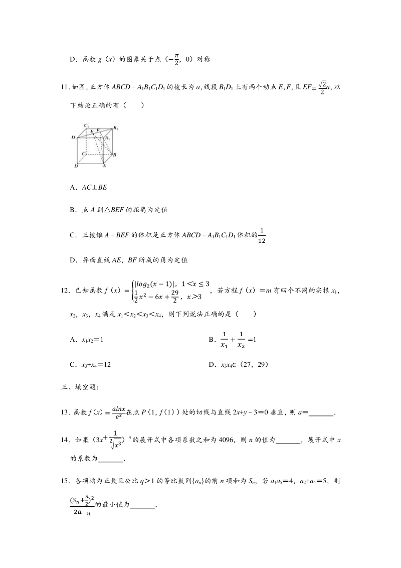山东省、海南省2020年高考数学模拟试卷（含答案解析）_第3页