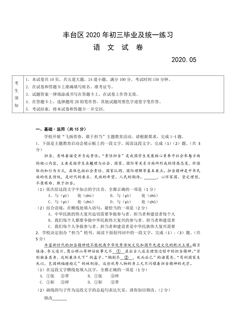 北京市丰台区2020年中考一模语文试卷（含答案）_第1页