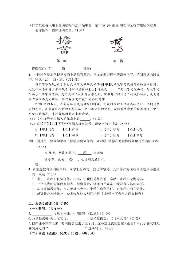 北京市丰台区2020年中考一模语文试卷（含答案）_第2页