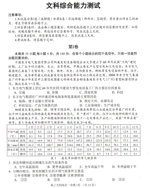 四川省乐山一中2020年普通高等学校招生全国统一考试模拟文综试题（含答案）
