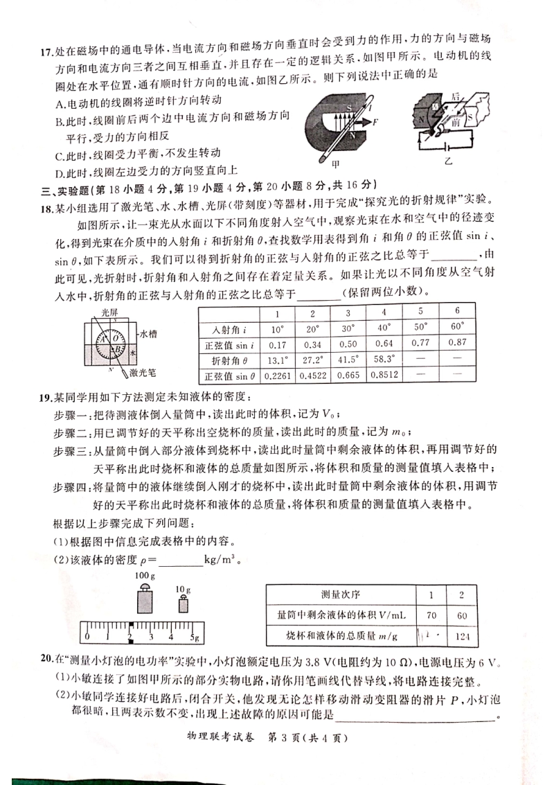 2020年安徽省合肥六区中考第一次联考物理试卷（含答案）_第3页