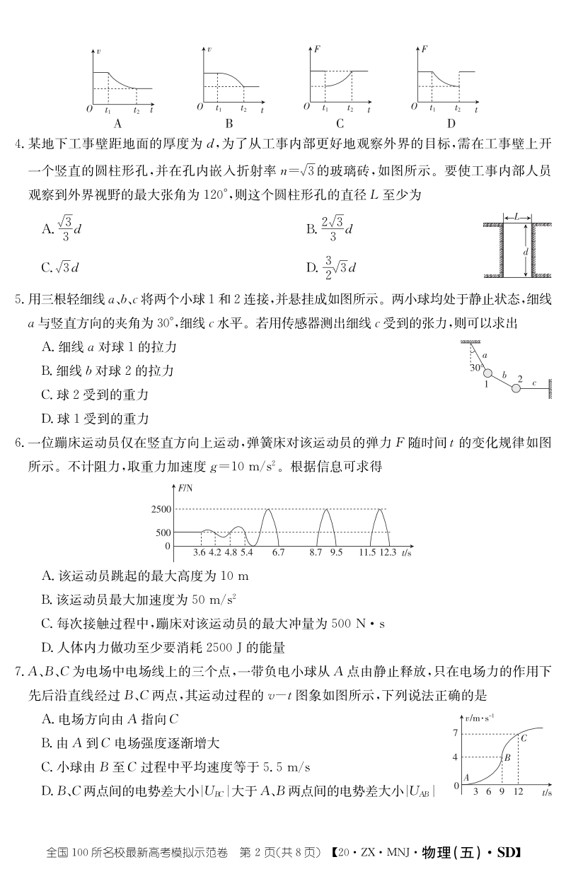 2020年山东省普通高中学业水平等级考试物理模拟试卷（五）含答案_第2页
