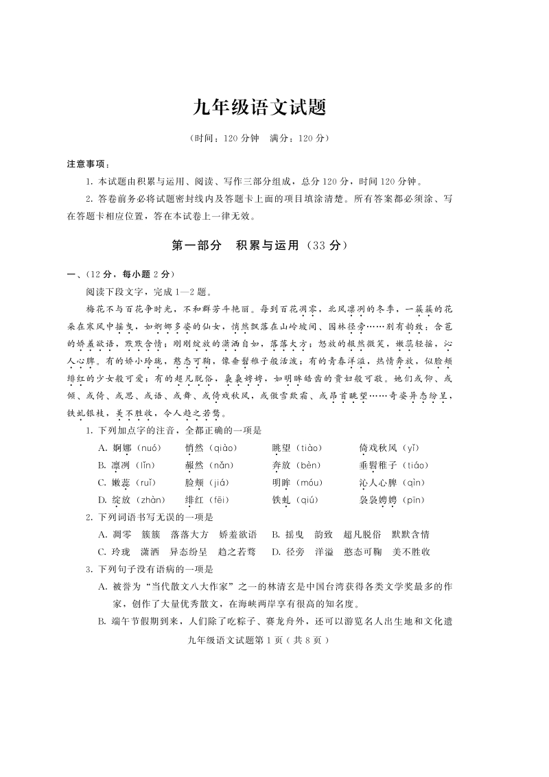 山东省潍坊市诸城市2020年九年级初中学业水平模拟考试（一模）语文试题（含答案）_第1页