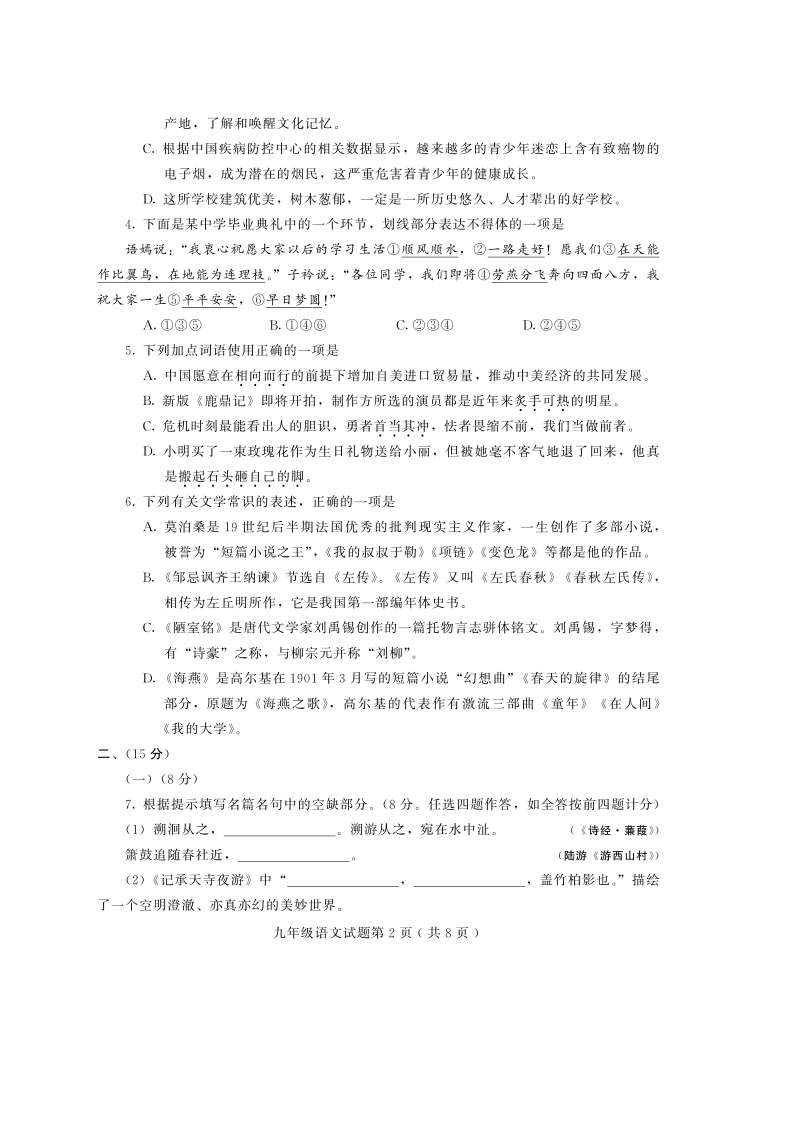 山东省潍坊市诸城市2020年九年级初中学业水平模拟考试（一模）语文试题（含答案）_第2页