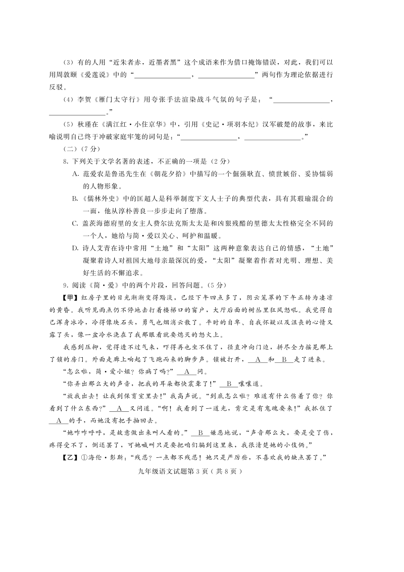 山东省潍坊市诸城市2020年九年级初中学业水平模拟考试（一模）语文试题（含答案）_第3页