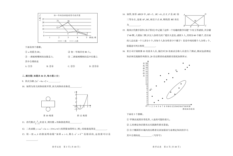 北京市平谷区2020年中考统一练习数学试卷（一）含答案_第2页