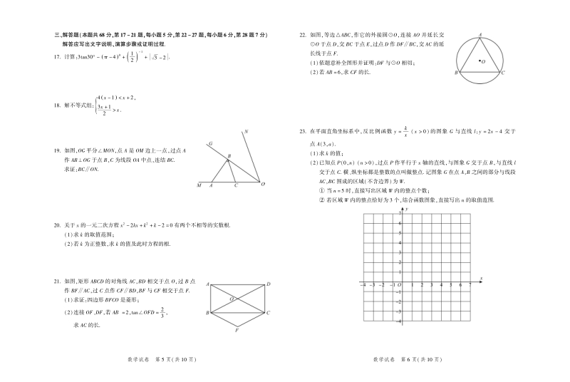 北京市平谷区2020年中考统一练习数学试卷（一）含答案_第3页