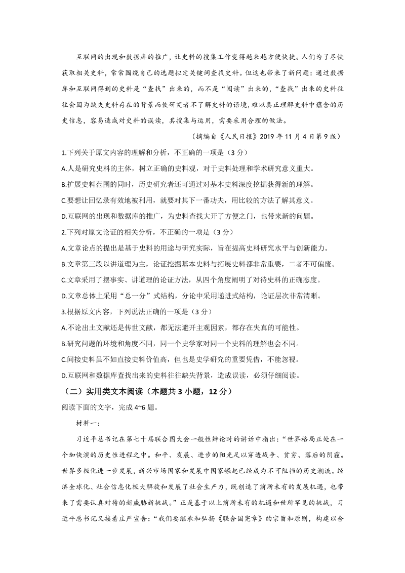 广西柳州市2020届高三毕业班（三模）语文试题（含答案）_第2页