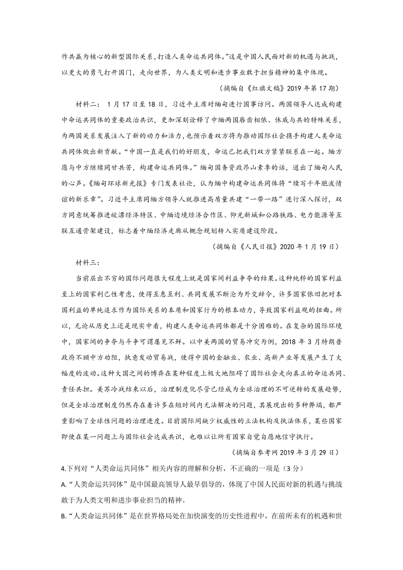 广西柳州市2020届高三毕业班（三模）语文试题（含答案）_第3页