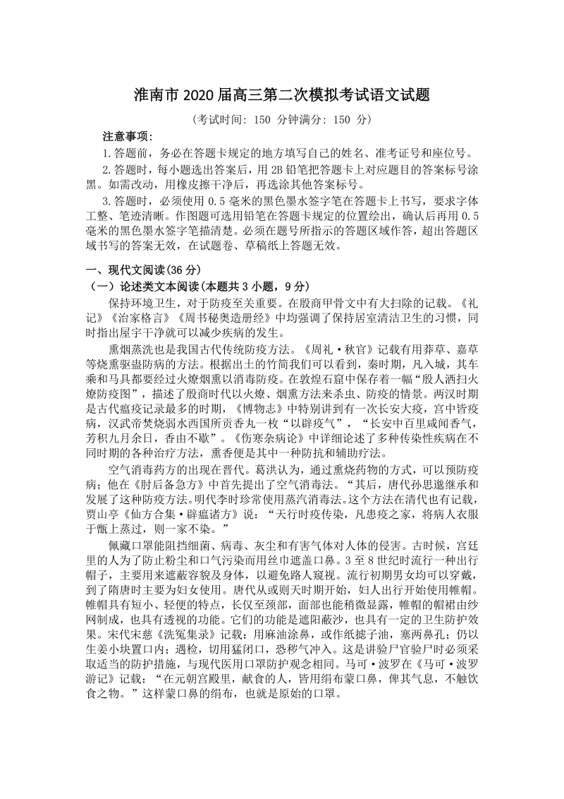 2020届安徽省淮南市高三第二次模拟考试语文试题（含答案）_第1页