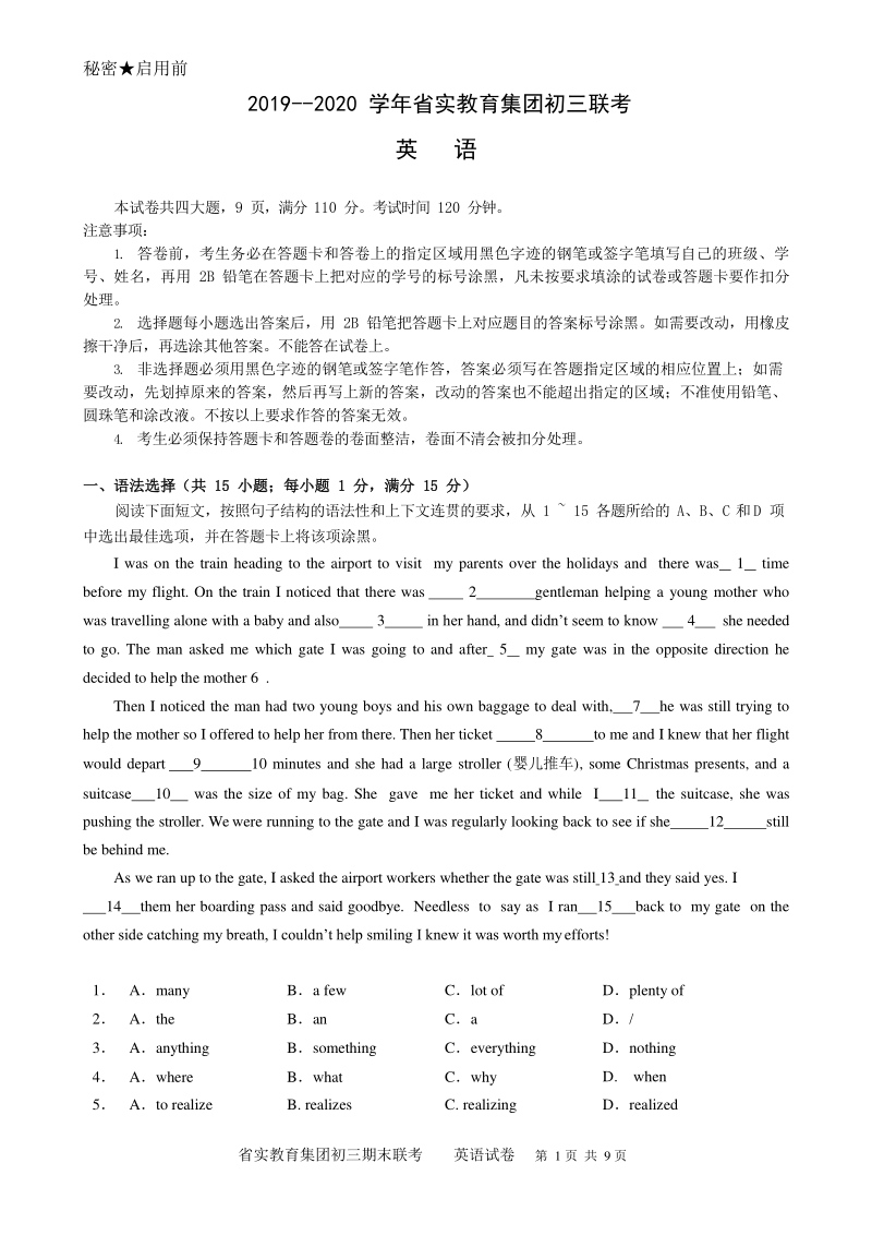 广州省实教育集团2020年中考英语联考试卷（含答案）_第1页