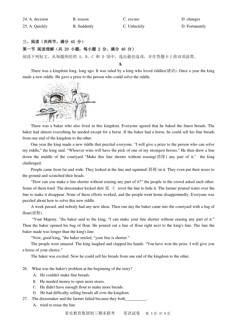 广州省实教育集团2020年中考英语联考试卷（含答案）_第3页