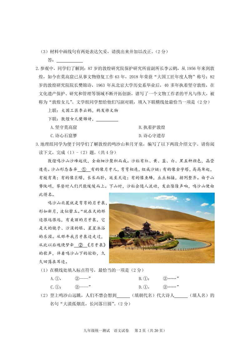 北京市西城区2020年中考语文一模试卷（含答案）_第2页
