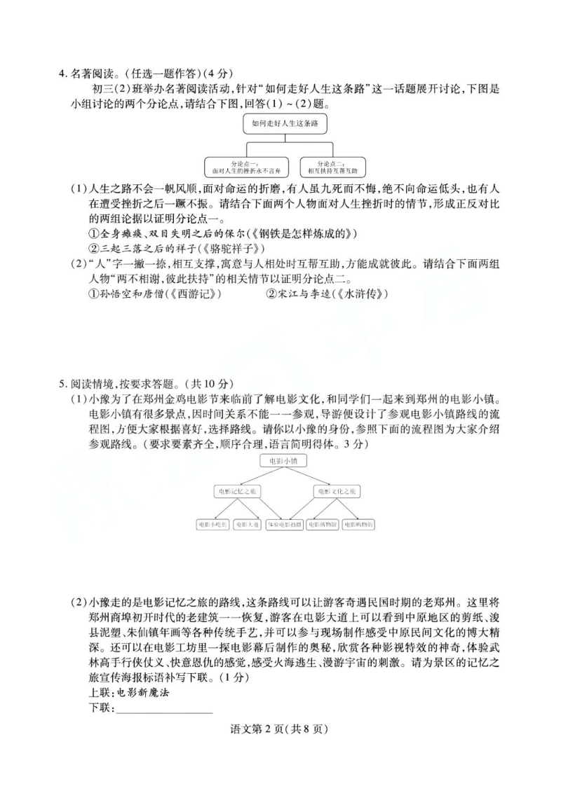 2020年河南省九年级摸底检测语文试卷（含答案）_第2页