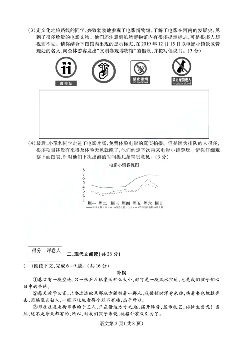 2020年河南省九年级摸底检测语文试卷（含答案）_第3页