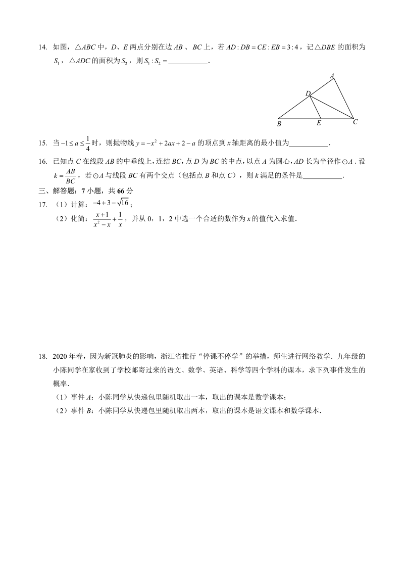 浙江杭州市上城区2020年中考数学一模试卷（含答案）_第3页