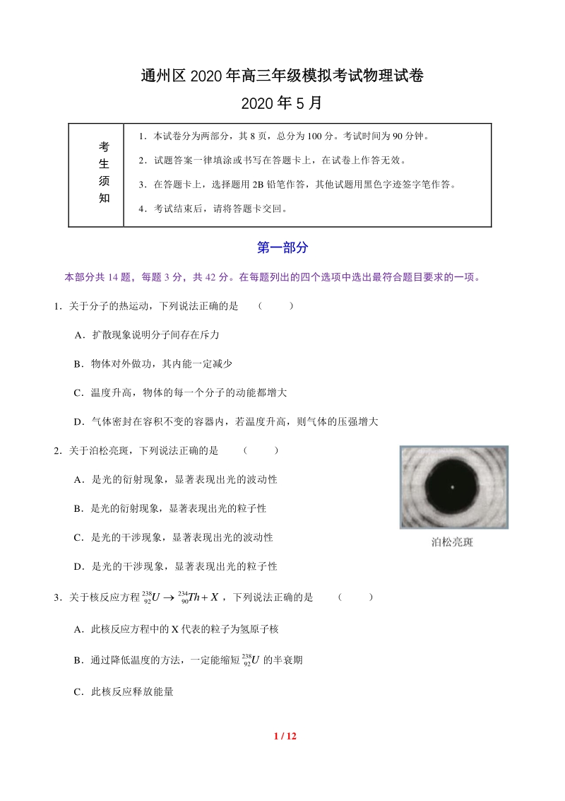 北京市通州区2020年高考一模考试物理试题（含答案）_第1页