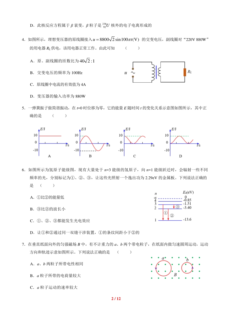 北京市通州区2020年高考一模考试物理试题（含答案）_第2页