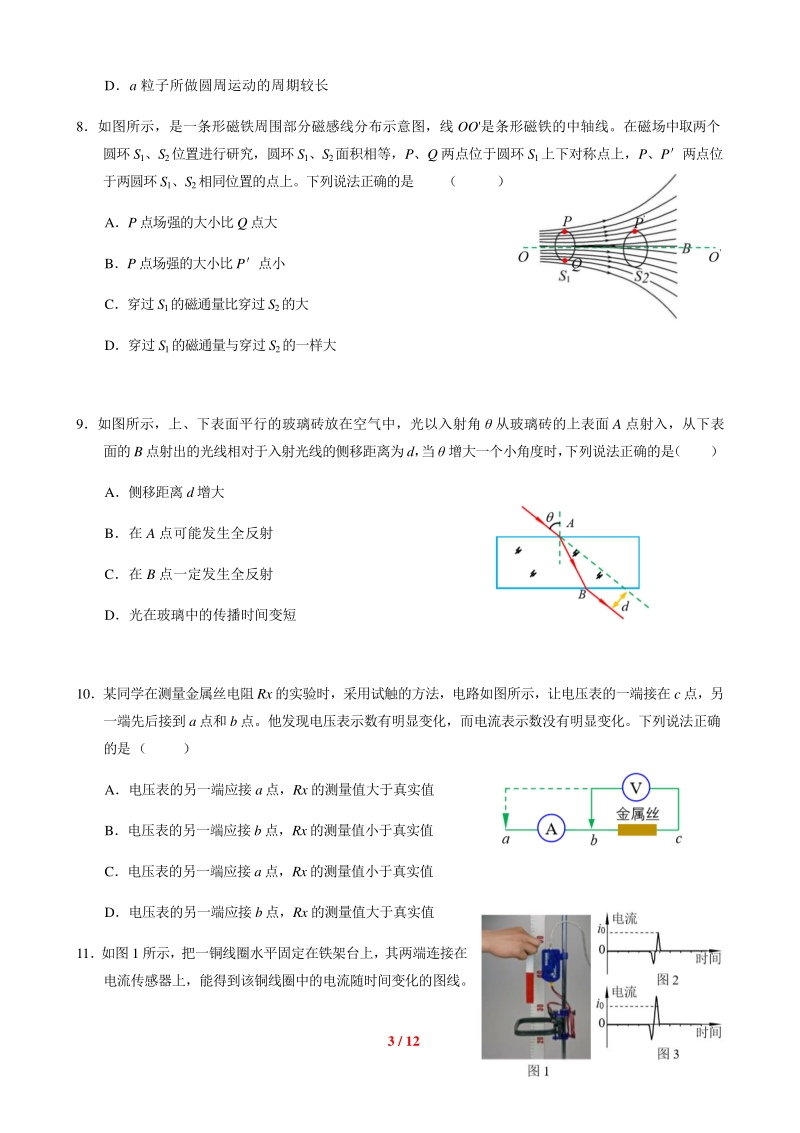 北京市通州区2020年高考一模考试物理试题（含答案）_第3页