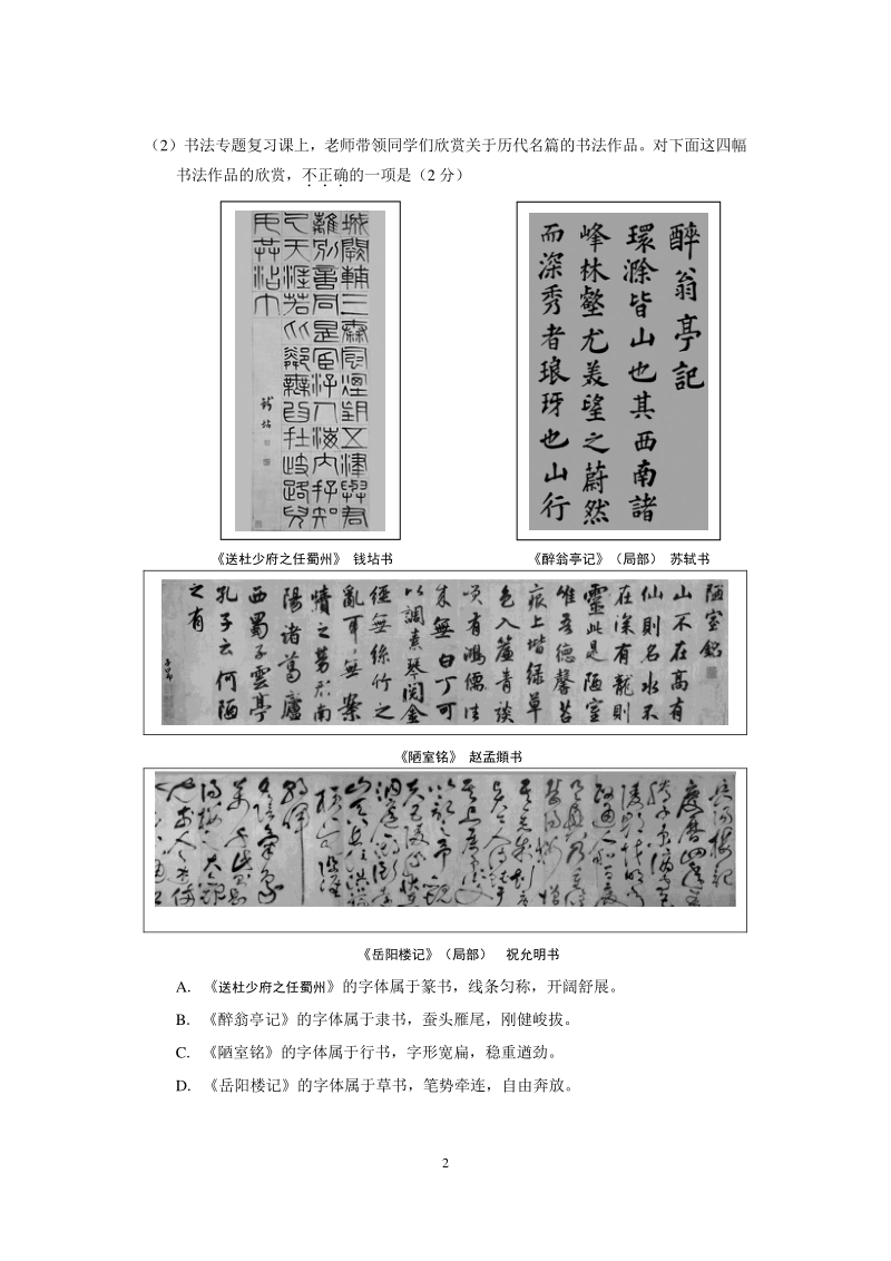 2020北京市朝阳区中考综合练习语文试卷（一）含答案_第2页