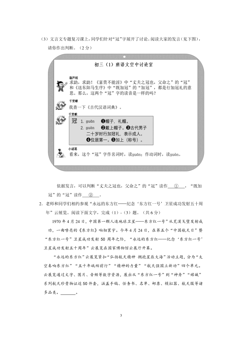 2020北京市朝阳区中考综合练习语文试卷（一）含答案_第3页