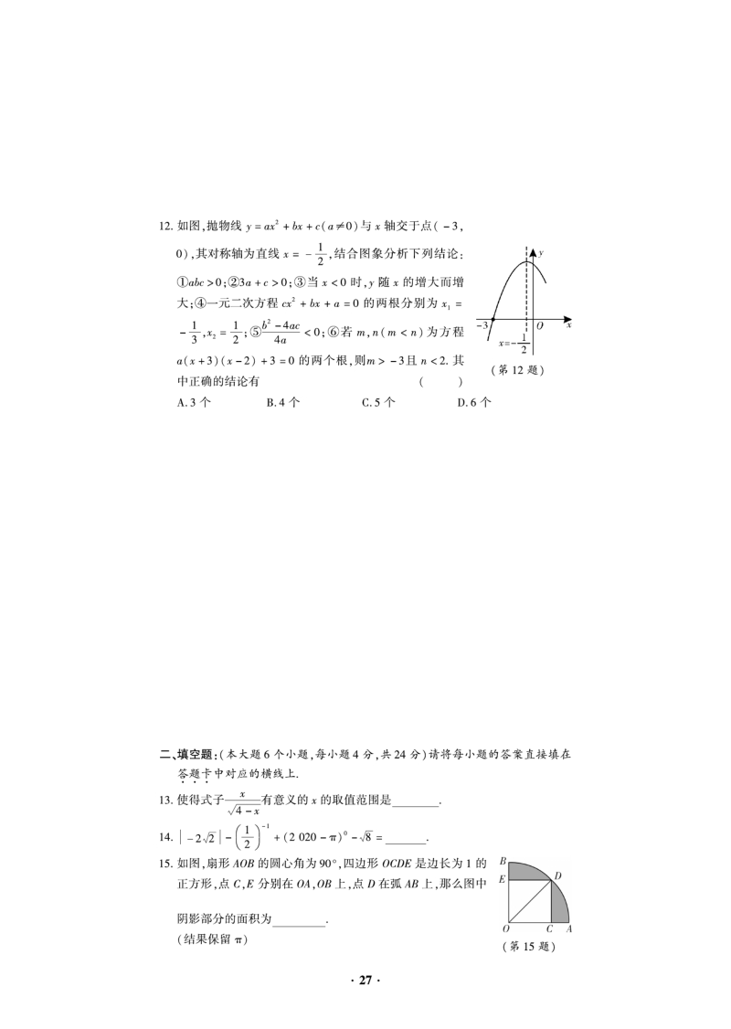 重庆市2020年初中学业水平暨升学高中招生考试数学预测试题（三）含答案解析_第3页