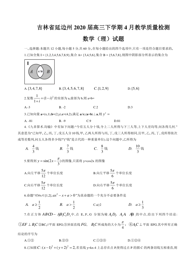 吉林省延边州2020届高三下学期4月教学质量检测数学试卷（理科）含答案_第1页