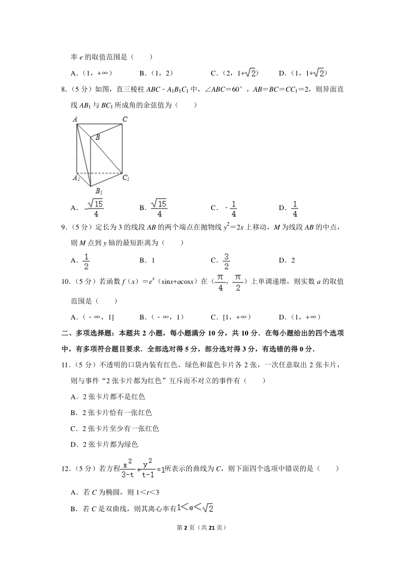 2019-2020学年广东省惠州市高二（上）期末数学试卷（含详细解答）_第2页