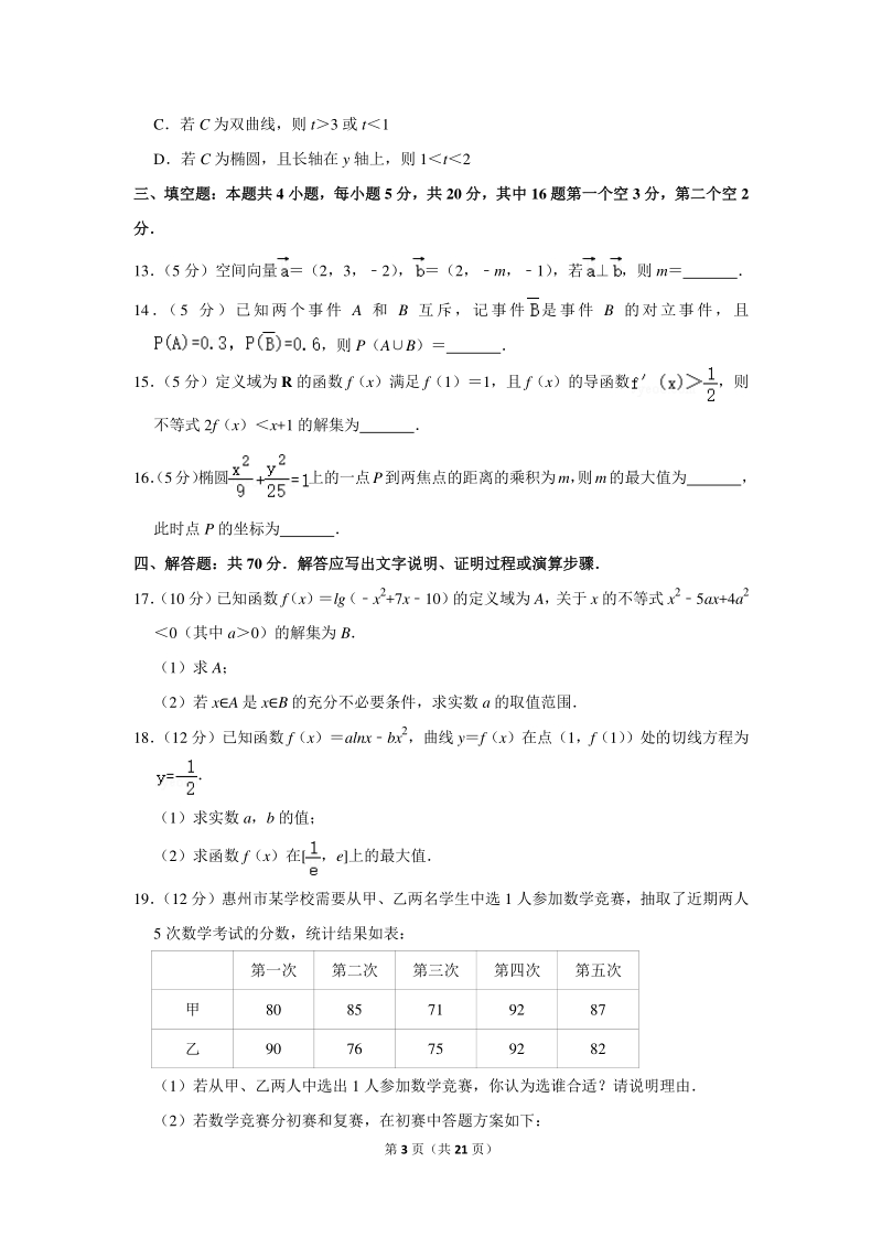 2019-2020学年广东省惠州市高二（上）期末数学试卷（含详细解答）_第3页