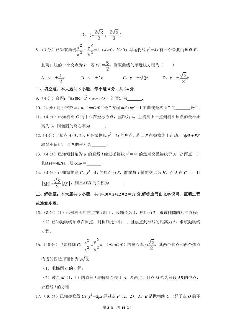 2019-2020学年天津市和平区高二（上）期末数学试卷（含详细解答）_第2页