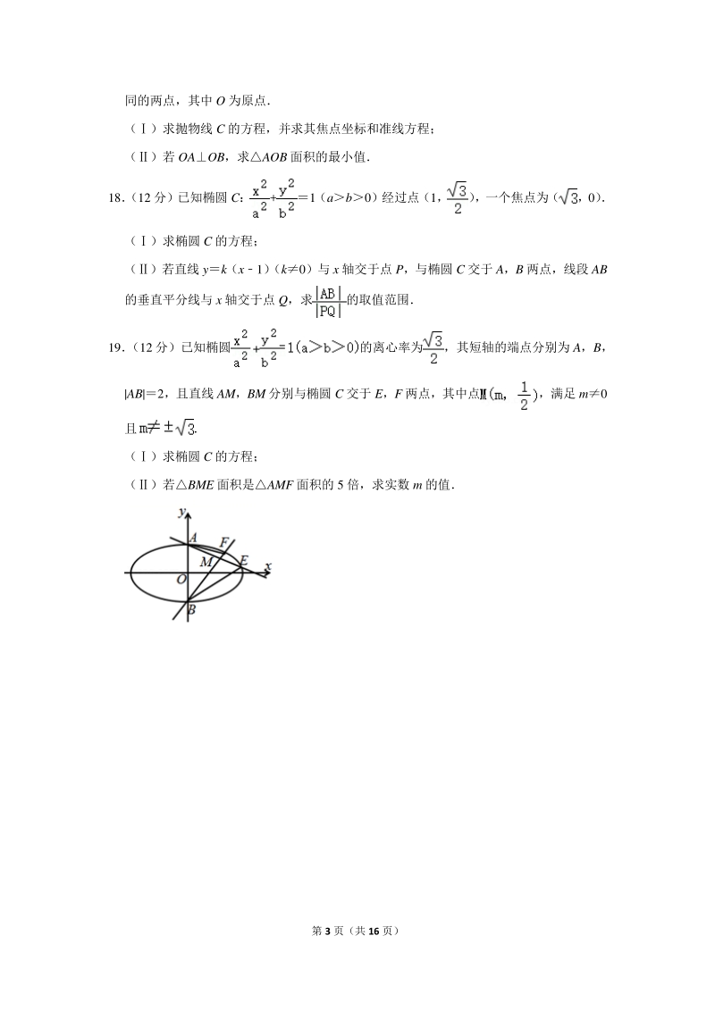 2019-2020学年天津市和平区高二（上）期末数学试卷（含详细解答）_第3页