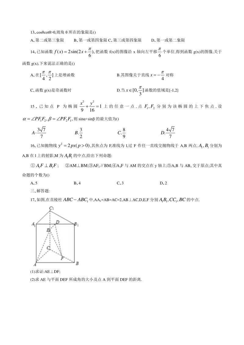 2020年4月上海市实验学校高三下学期模拟数学试卷（含答案）_第2页