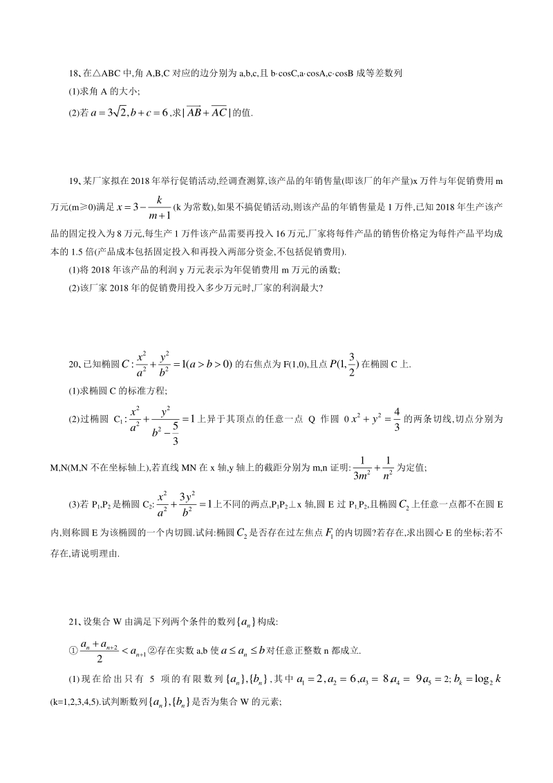 2020年4月上海市实验学校高三下学期模拟数学试卷（含答案）_第3页