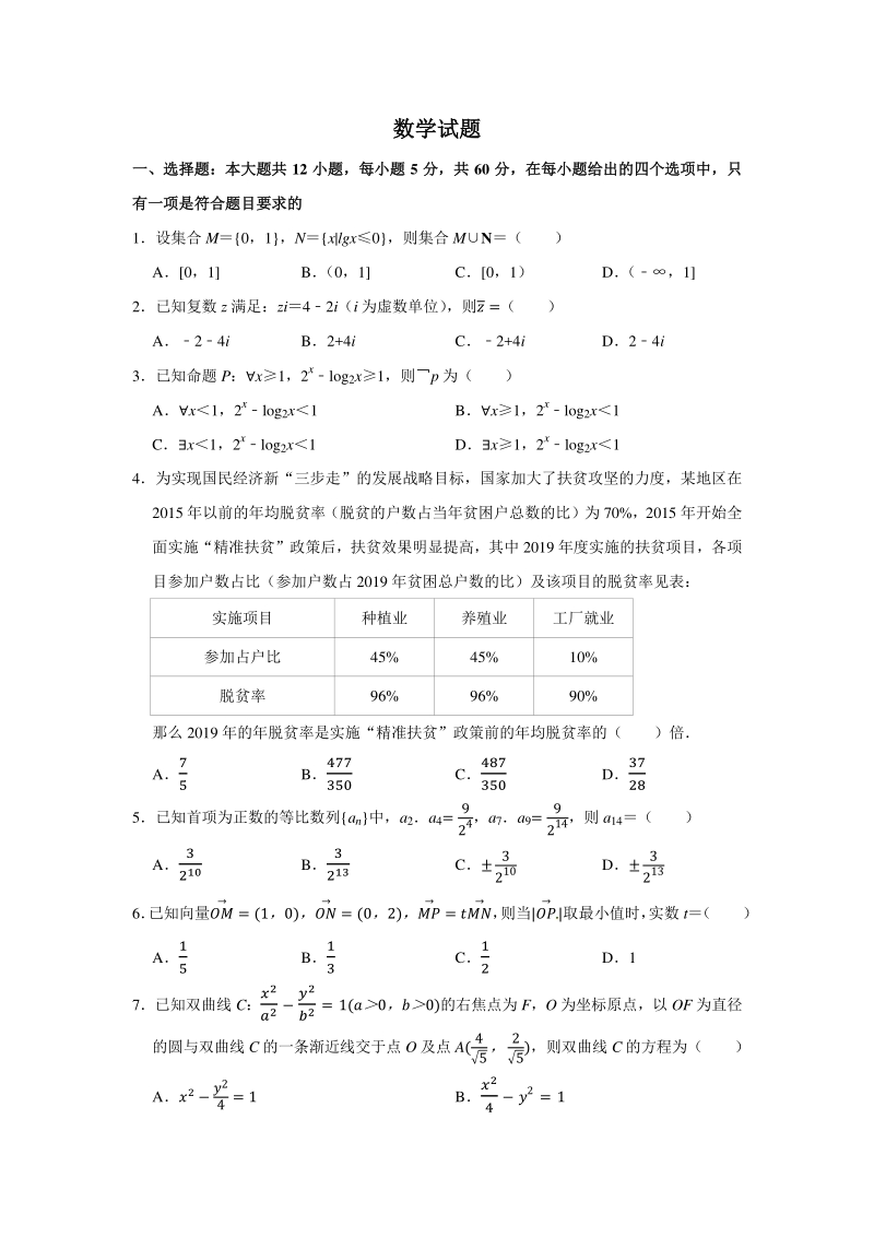 重庆市2020年高三第二学期复学七校联考数学试卷（文科）含答案解析_第1页